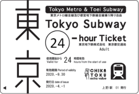 画像：券売機で発券したTokyo Subway Ticket 24-hourTicket（イメージ）