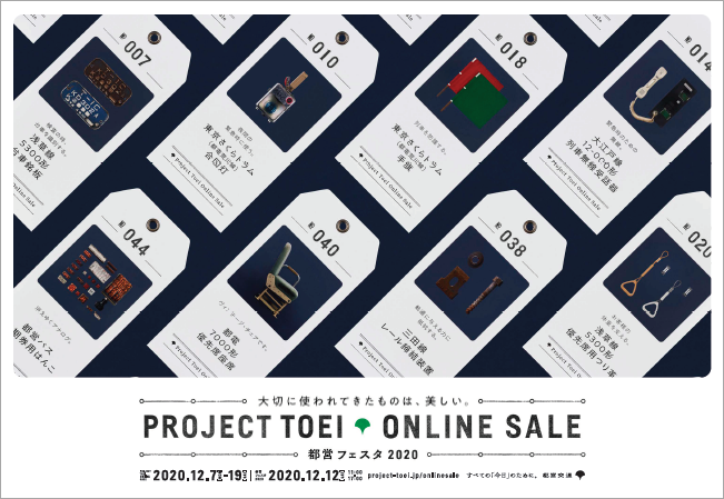 PROJECT TOEI ONLINE SALE