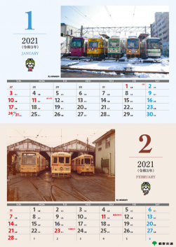 東京さくらトラム（都電荒川線）2021年版 壁掛けカレンダー2