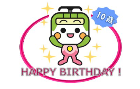 画像：「とあらん」は誕生10周年イメージ