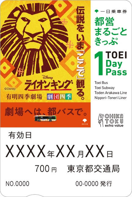 地下鉄駅券売機限定デザインのイメージ