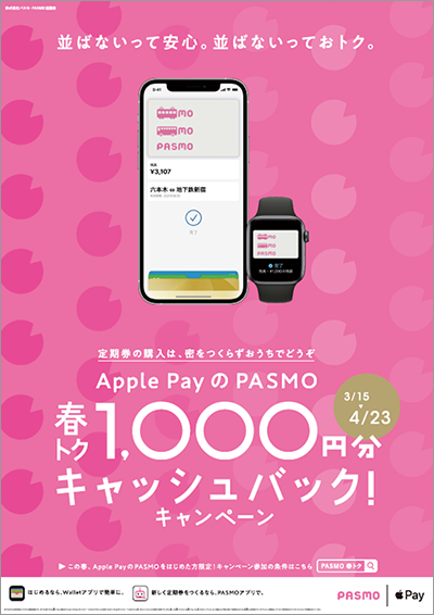 【画像】春トク 1,000円分キャッシュバック！