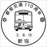 画像：新宿郵便局小型記念通信日付印イメージ