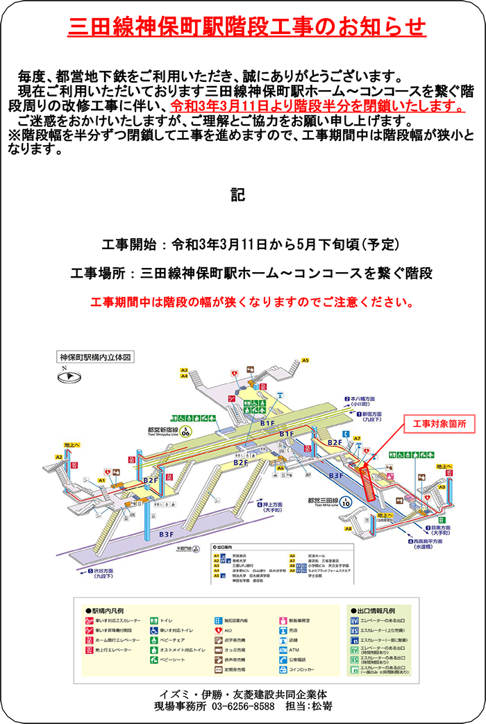 画像：三田線神保町駅階段工事のお知らせ