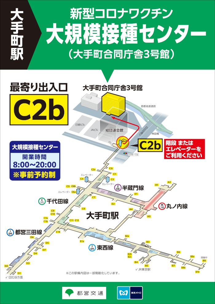 画像：大規模接種センター最寄り駅に関するご案内について