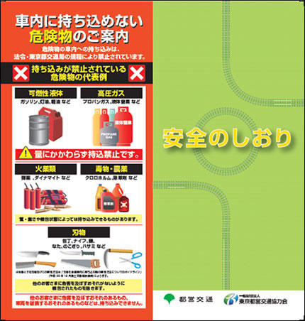 【画像】安全のしおり1