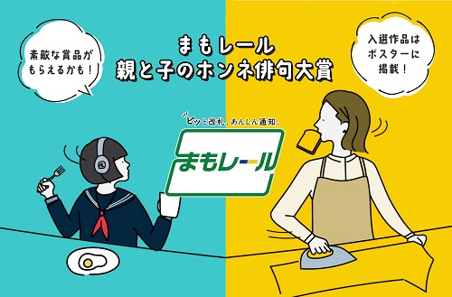 親と子のホンネ俳句大賞 を開催 東京都交通局