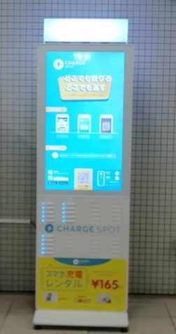 画像：ChargeSPOT（上野御徒町駅）