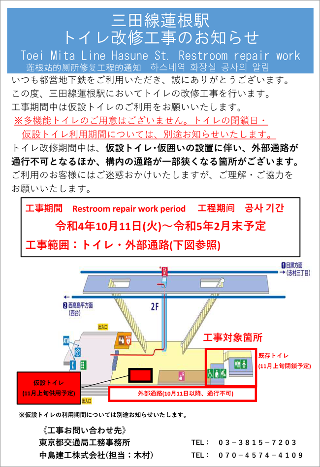 ※多機能トイレのご用意はございません。 工事期間：令和4年10月11日(火)～令和5年2月末予定 工事範囲：トイレ・外部通路 既存トイレ：11月上旬閉鎖予定 仮設トイレ：11月上旬供用予定 外部通路：10月11日以降、通行不可