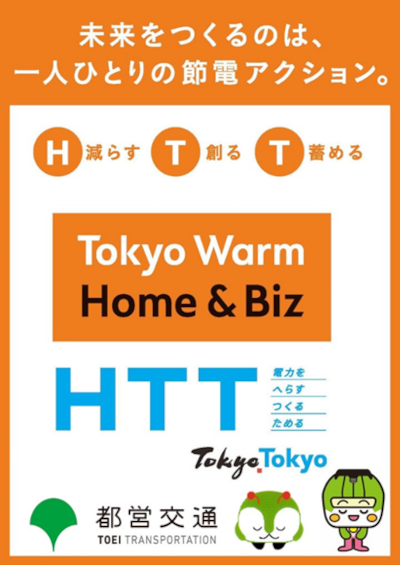 画像：Tokyo Cool Home & Biz～HTT～のポスター