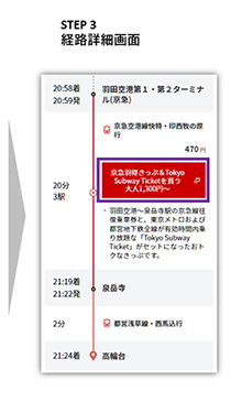 STEP3：経路詳細画面