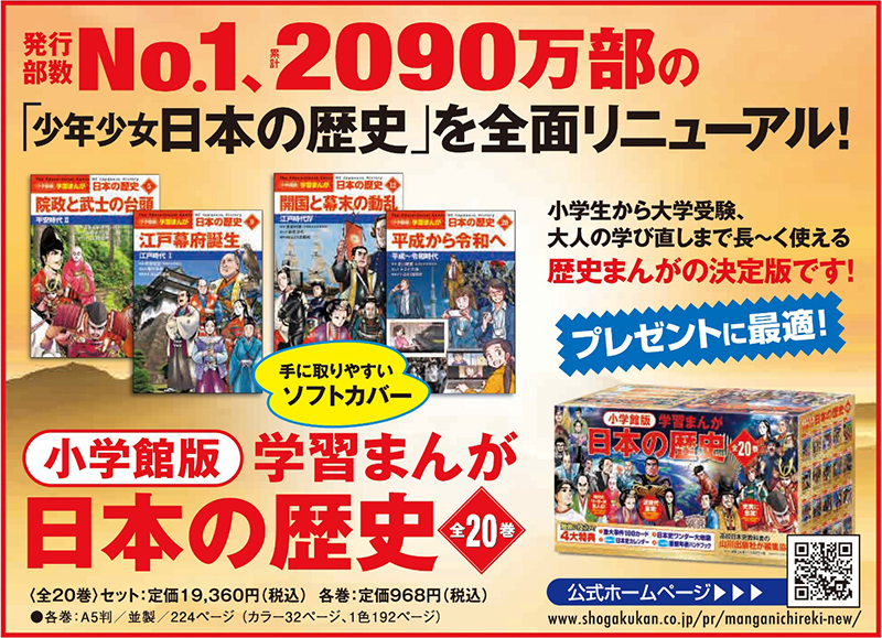 小学館版 学習まんが 日本の歴史 全20巻