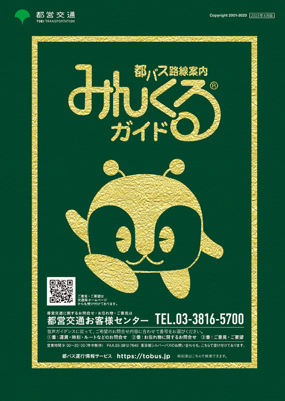 都営バス100周年記念 みんくるのぬいぐるみ 新品 未開封 - メルカリ