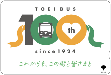 画像：都営バス100周年記念一日乗車券
