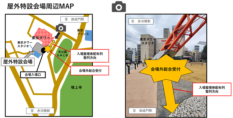 屋外特設会場周辺MAP