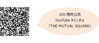 画像：フコク生命 100周年公式YouTubeチャンネルのQRコード