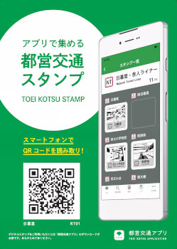 画像:都営交通アプリスタンプ取得用QRコード