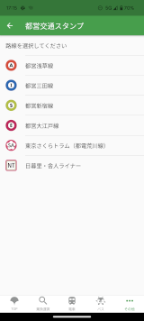 画像:都営交通アプリ路線選択画面