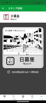 画像:都営交通アプリ利用スタンプ取得画面
