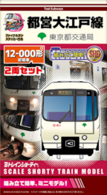 画像：Bトレインショーティ （都営大江戸線12-000初期車）