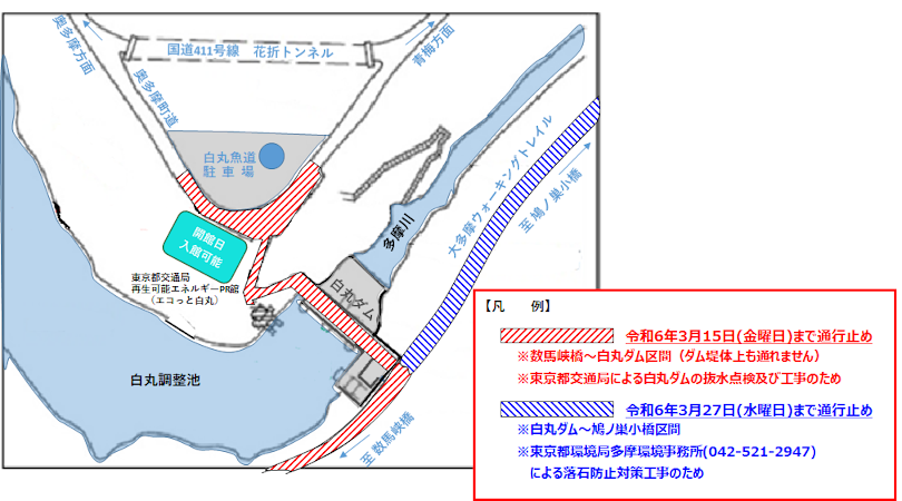 画像：ダム堤体及び巡視路（大多摩ウォーキングトレイルの一部）の通行制限の案内図