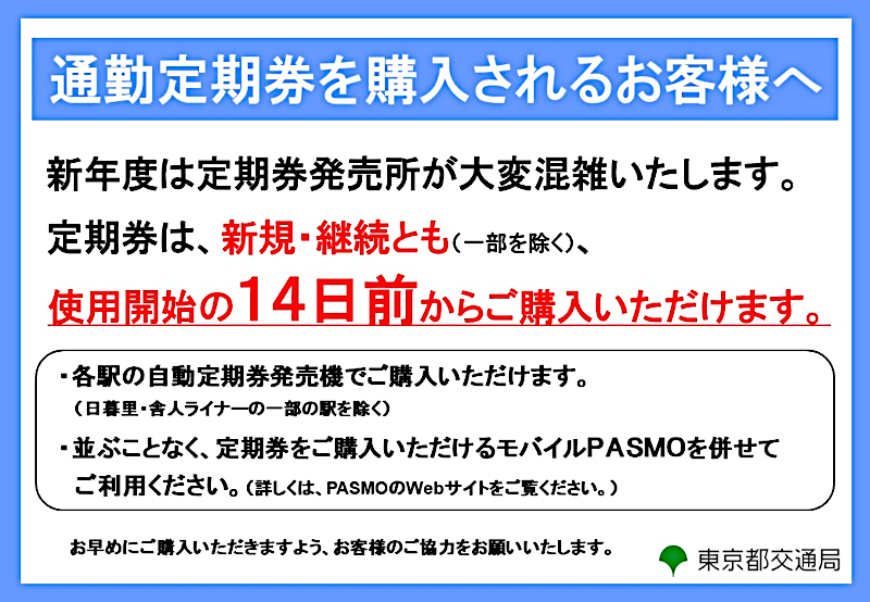 画像：通勤定期券を購入されるお客様へ