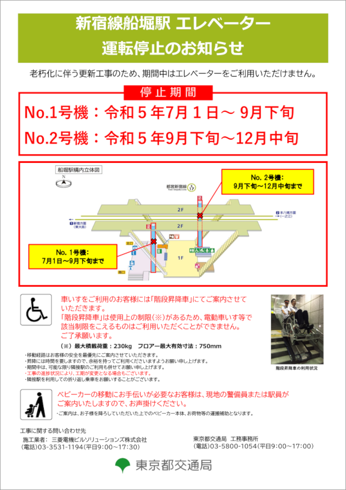画像：新宿線船堀駅エレベーター運転停止のお知らせ