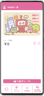 モバイル版のPASMOのイメージ