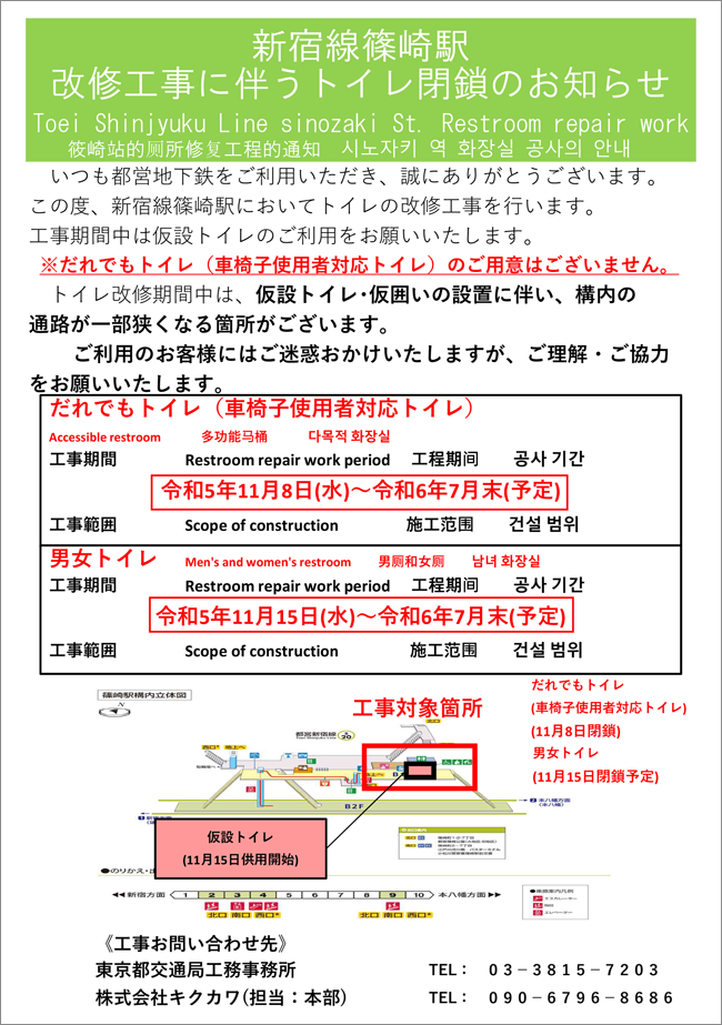 工事期間中は仮設トイレのご利用をお願いいたします。※だれでもトイレ（車椅子使用者対応トイレ）のご用意はございません。だれでもトイレ（車椅子使用者対応トイレ）令和5年11月8日（水）～令和6年7月末（予定）男女トイレ令和5年11月15日（水）～令和6年7月末（予定）