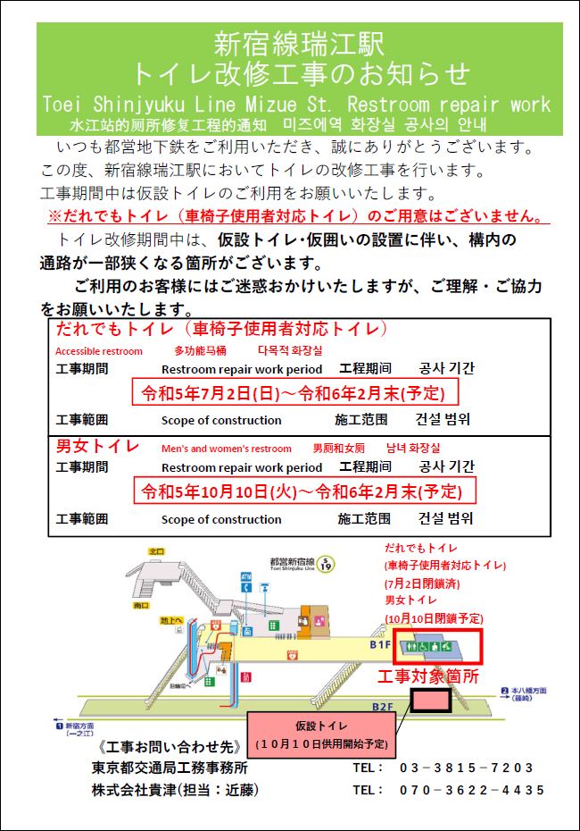 画像：新宿線瑞江駅トイレ改修工事期間変更のお知らせ