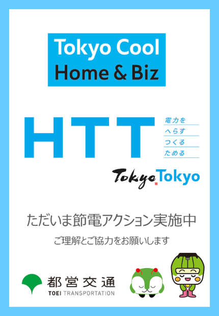 画像：Tokyo Cool Home & Biz～HTT～のポスター