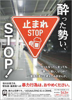 画像：駅構内用のポスターイメージ