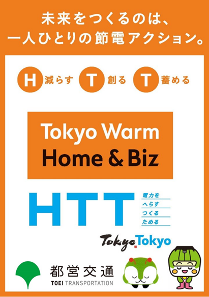 画像：Tokyo Warm Home & Biz～HTT～のポスター