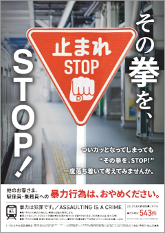 画像：駅構内用のポスターイメージ