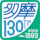 多摩東京移管130周年記念ロゴ