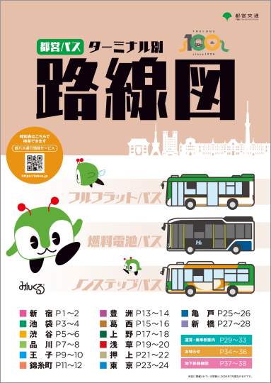 画像：都営バスターミナル別路線図