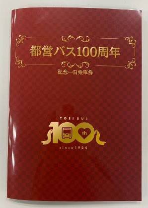 画像：記念乗車券ホルダー