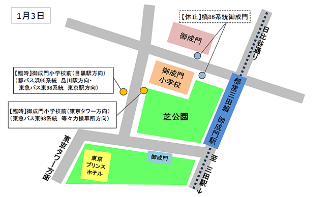 画像：臨時停留所 御成門小学校