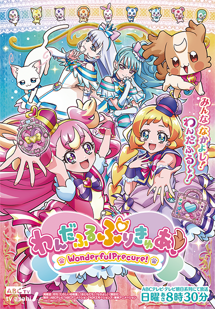 【画像】わんだふるぷりきゅあ！ざ・むーびー！ ポスター