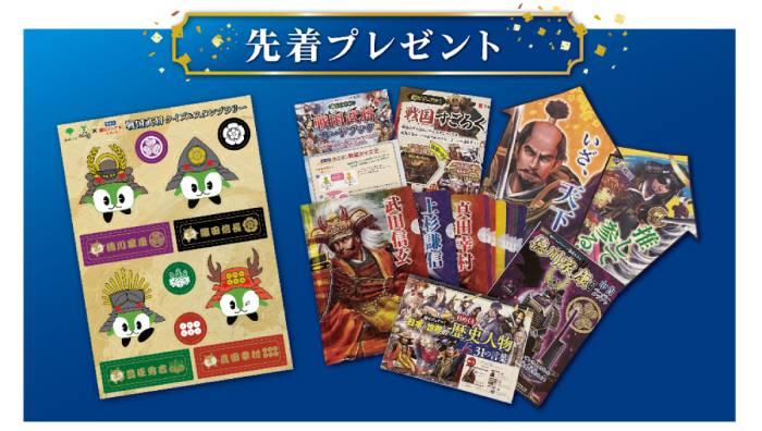 画像：先着プレゼントのイメージ