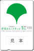 画像：都営まるごときっぷ
