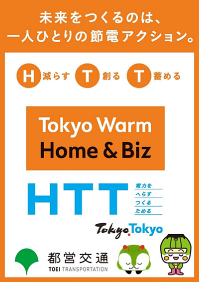 画像：Tokyo Cool Home & Biz～HTT～のポスター