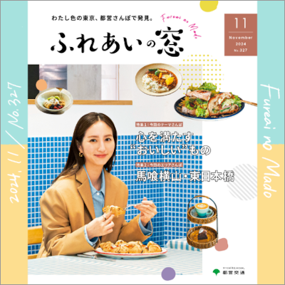 画像：ふれあいの窓11月号