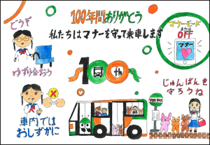 画像：令和5年度の（テーマ1）都営交通最優秀賞作品
