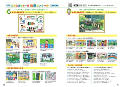画像：「交通マナーブック」への掲載