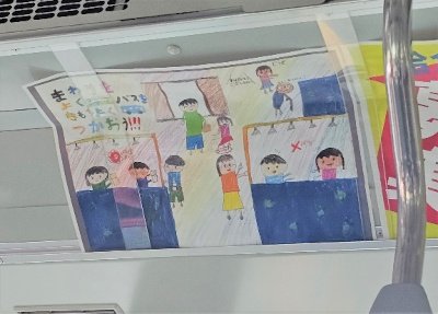 画像：バス車内での掲示の様子