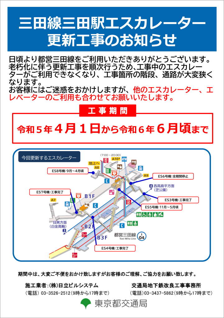 画像：三田線三田駅エスカレーター更新工事延長のお知らせ