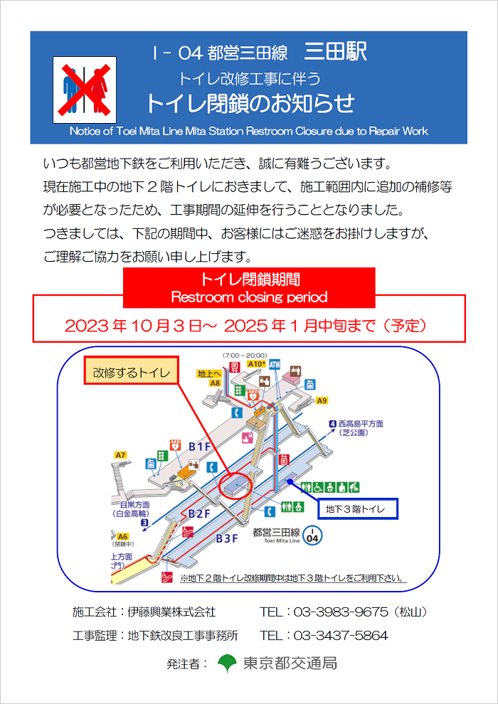 画像：都営三田線三田駅トイレ改修工事に伴うトイレ閉鎖のお知らせ