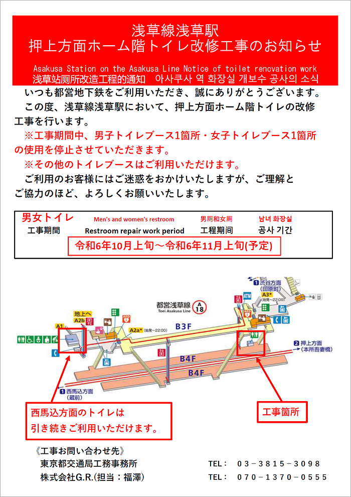 画像：浅草線浅草駅トイレ改修工事のお知らせ