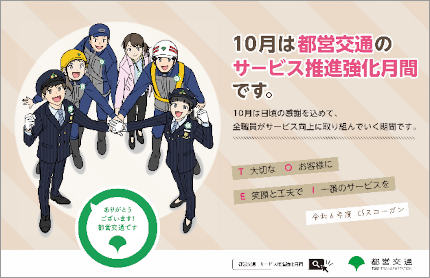 画像：サービス推進強化月間ポスターB3
